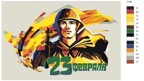 Картина по номерам Y-409 "23 февраля" 60x90